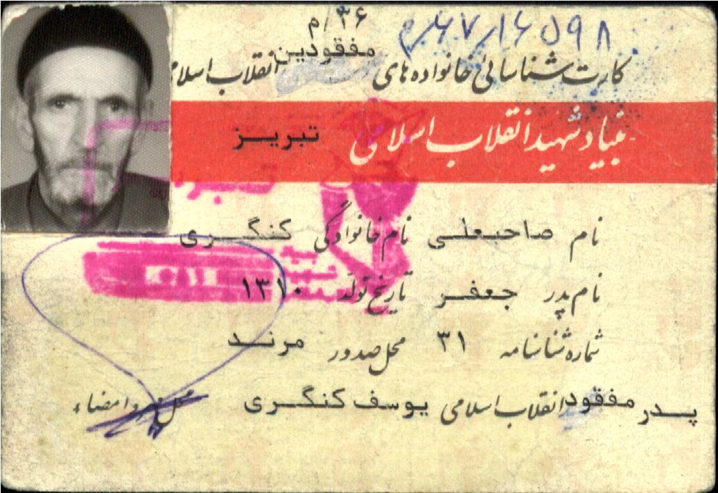 شهید «صاحبعلی کنگری» به روایت تصویر