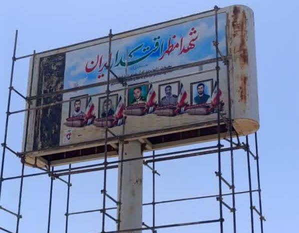 نصب بنر شهدا بر روی بلندترین تابلوی شهرستان زابل