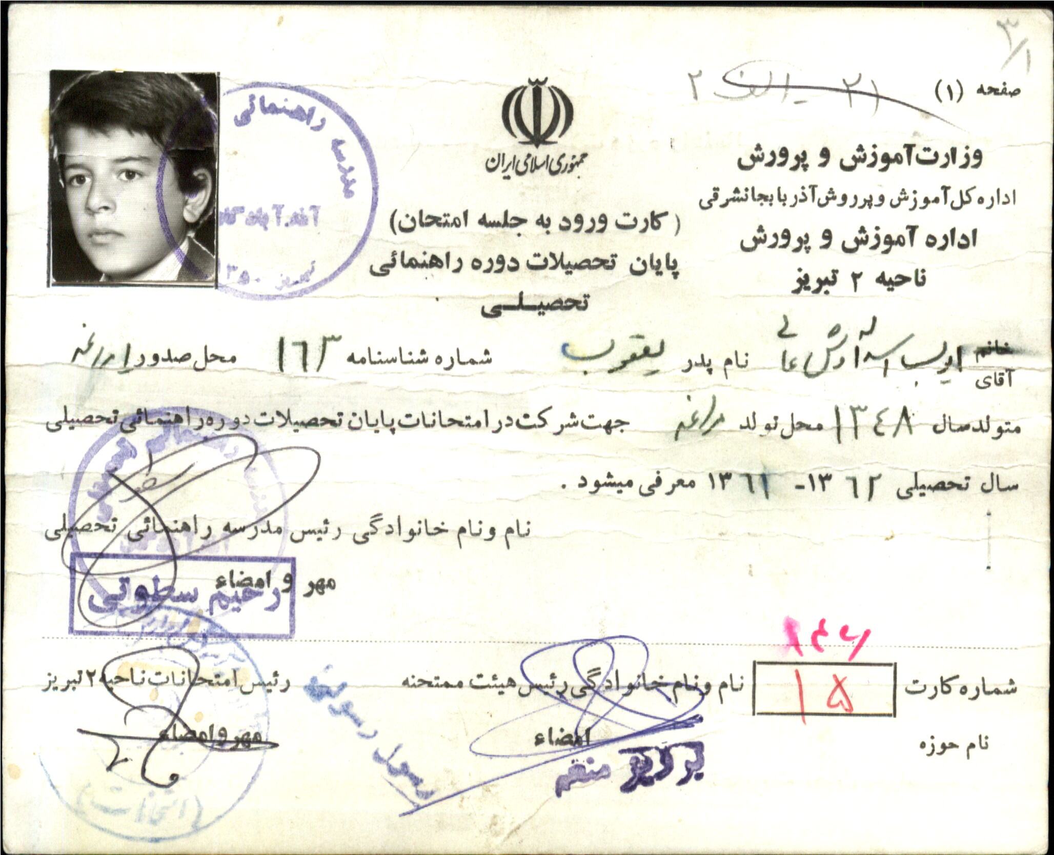 آلبوم اسناد و تصاویر شهید «ایوب اسد‌الله‌وش عالی»