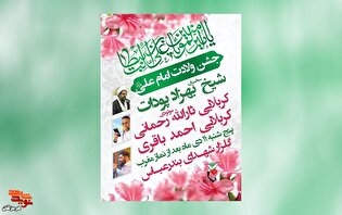جشن ولادت امام علی(ع) برگزار می‌شود