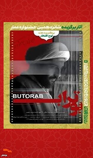 تولید مستند شهید انقلاب آیت الله شیخ ابوتراب عاشوری