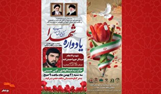 یادواره شهدای فرهنگی و دانش آموزی شهرستان گناوه...