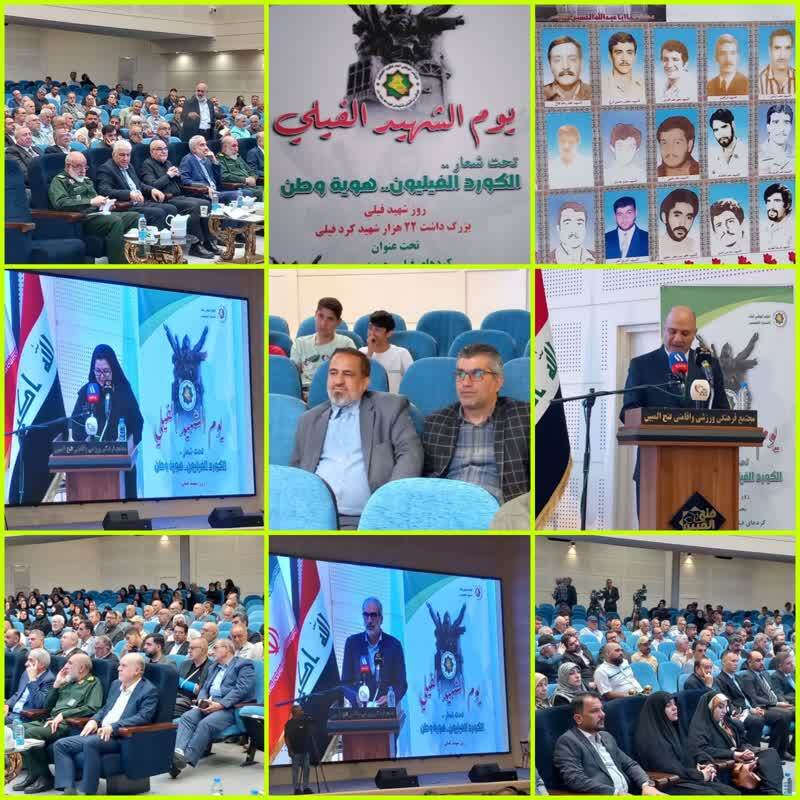 یادواره ۲۲ هزار شهید کرد فیلی برگزار شد