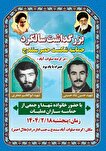 مراسم حماسه شکست حصر سنندج برگزار می‌شود