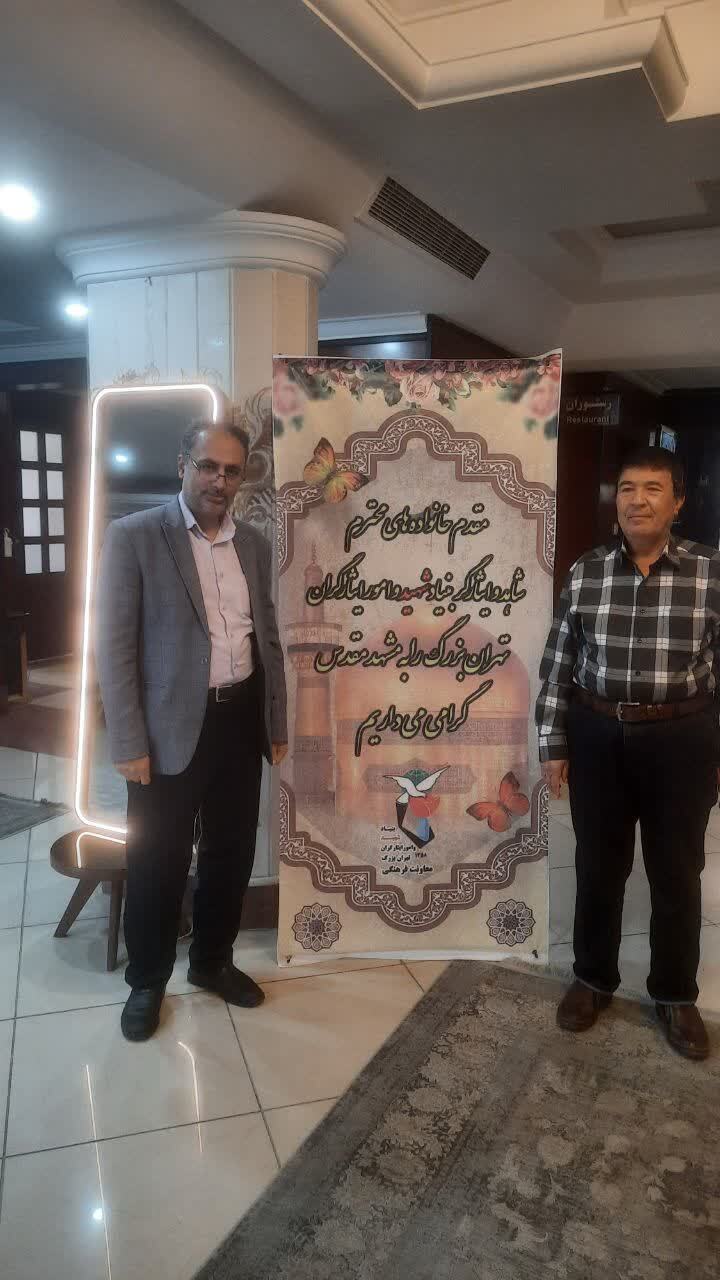 اردوی زیارتی مشهد مقدس ویژه خانواده شهدا و جانبازان