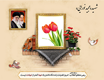 شهید «مجید نورایی»، در مبارزه با سایه ظلم رژیم پهلوی پیشگام بود