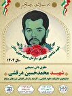 شهید شاخص بسیج حقوق دانان کشور از همدان انتخاب...
