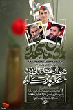یادواره شهید مدافع حرم «عباس دانشگر» در پردیس...