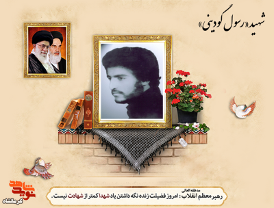 خداحافظی من، آغاز راهی برای شهادت است
