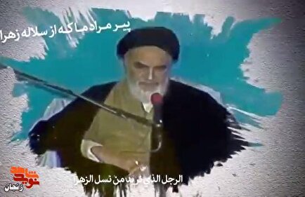 نماهنگ/ بانگ نسل سومِ این انقلاب