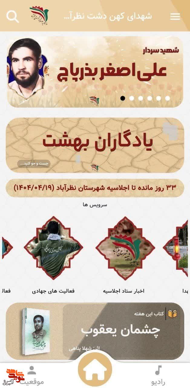 رونمایی از اپلیکیشن فاخر