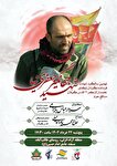 نهمین سالگرد شهید مدافع حرم جهانگیر جعفری‌نیا در بندرانزلی برگزار می‌شود