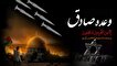یادداشت| برخیز‌ ای ایران!