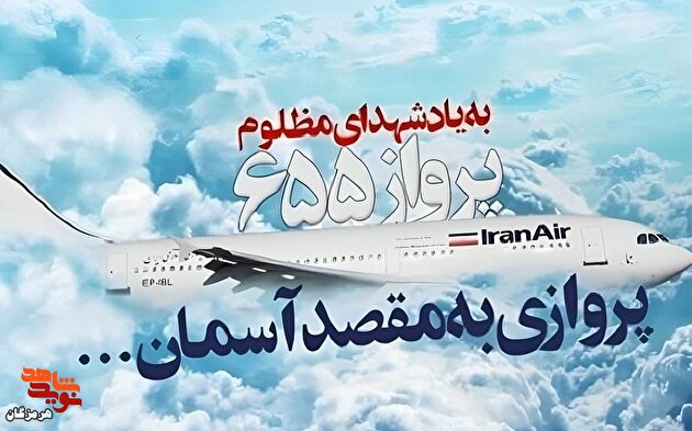 شعر | پرواز آسمانی