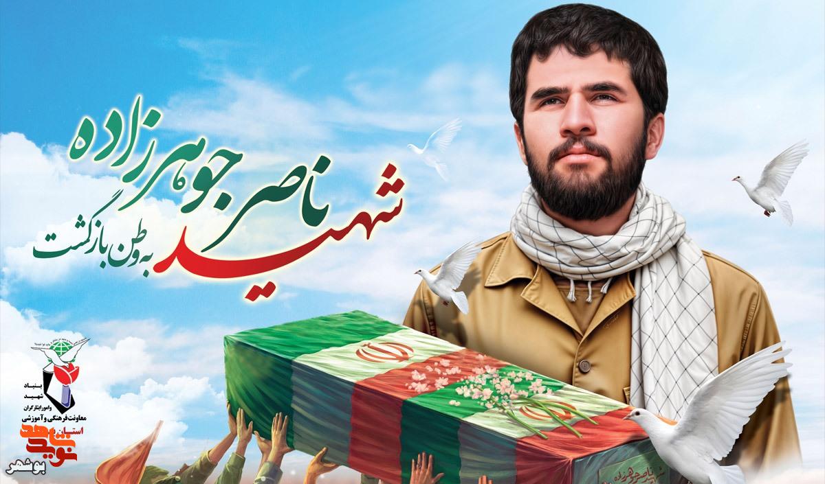 پیکرمطهر شهید ۲۳ ساله بوشهری شناسایی شد پیکرمطهر شهید ۲۳ ساله بوشهری شناسایی شد