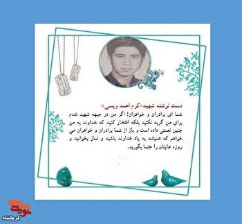 اشک نریزید، افتخار کنید؛ این وعده شهید بود
