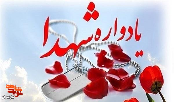 برگزاری مراسم گرامی‌داشت شهید «محمدی» در آمل