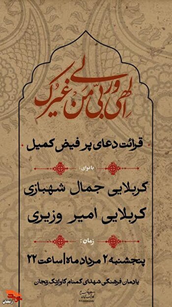برپایی مراسم با شکوه دعای کمیل در جوار مزار شهدای گمنام گاوازنگ