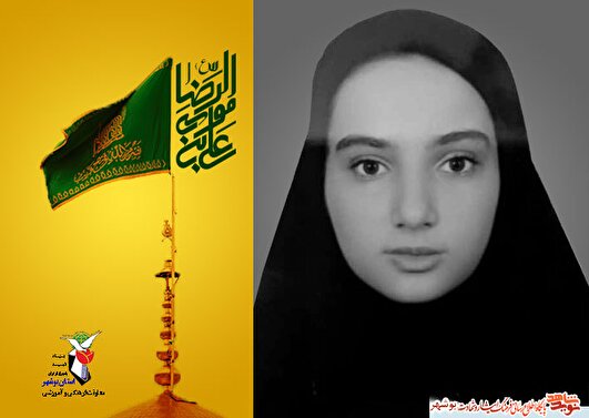 میراثی به اسم دختر شهید