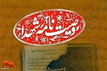 بیایید راه شهدا را ادامه دهیم و با دشمنان...
