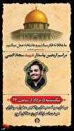 مراسم اربعین شهید خادم‌الحسین سجاد ادیبی در کرج برگزار می‌شود