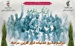مراسم بزرگداشت سالروز عملیات غرورآفرین مرصاد در...