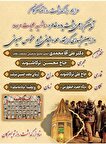 اربعین شهدای حمله تروریستی تویسرکان برگزار می‌شود