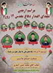 اربعین شهدای حمله تروریستی ملایر برگزار می‌شود