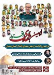 اربعین شهدای اقتدار برگزار می‌شود