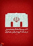 اربعین شهدای اقتدار آذربایجان شرقی برگزار می‌شود