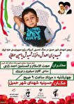 مراسم بزرگداشت شهدای شهر حمیل برگزار می‌شود