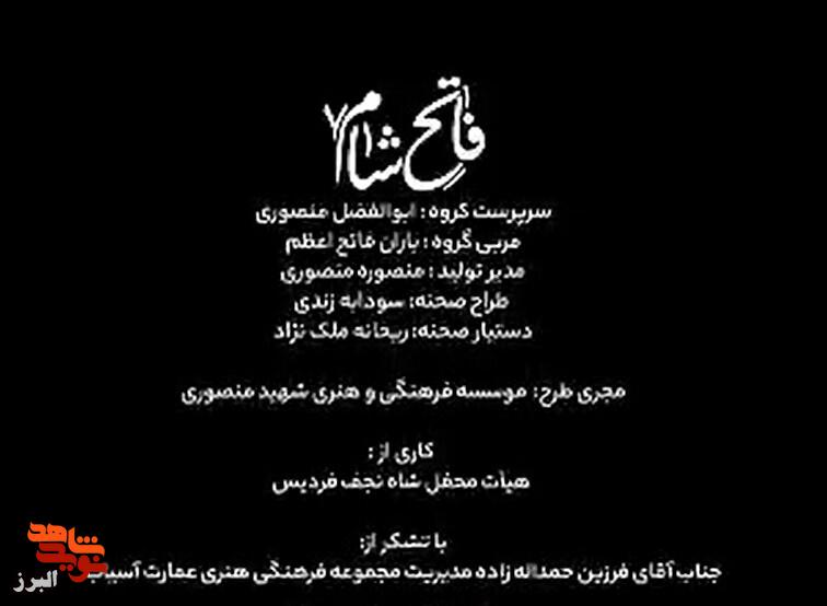 نماهنگ «فاتح شام» روایتی از مظلومیت و قهرمانی حضرت رقیه (س) منتشر شد