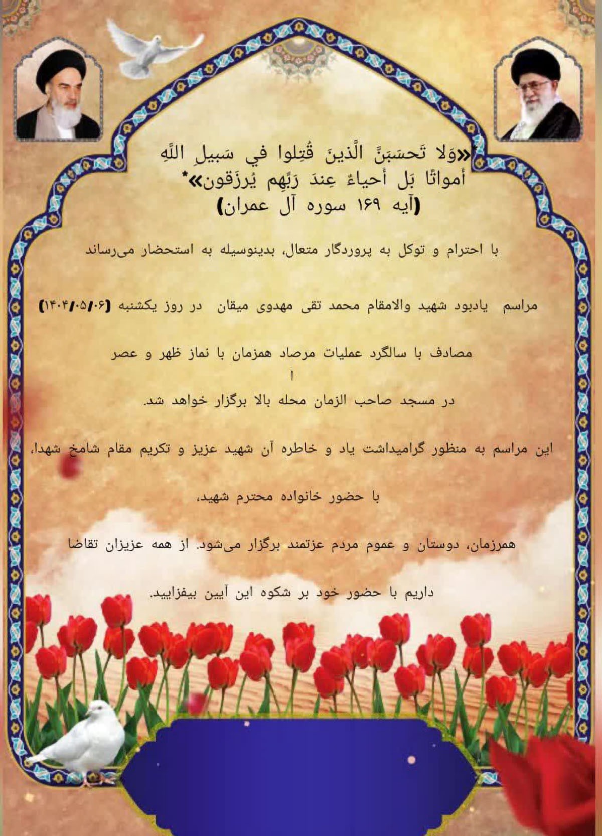 یادواره شهید «محمدتقی مهدوی‌میقان» برگزار می‌شود