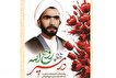 کتاب «در مسیر روح الله» منتشر شد