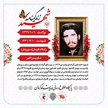 عکس نوشت | زندگینامه شهید احمدعلی آباده‌ای