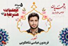 ای شهیدان! تاریخ، ایثارگری شما را ثبت خواهد کرد