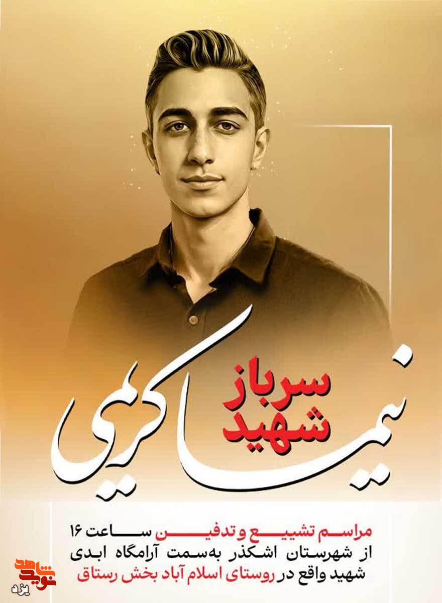 شهید یزدی حادثه تروریستی زاهدان در یزد تشییع می شود