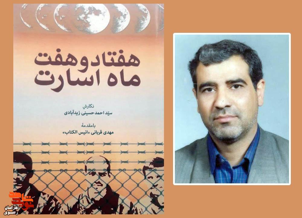 روایتی مستند از مقاومت آزاده سرافراز