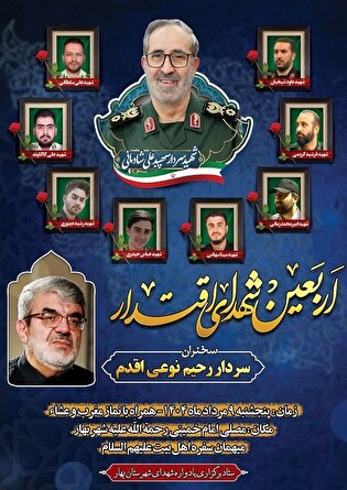 اربعین شهدای اقتدار در بهار برگزار می‌شود