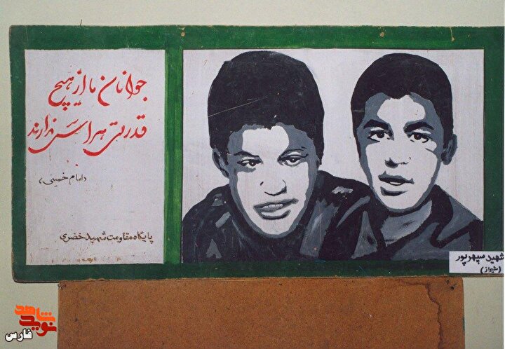 آثار هنری شهید «محسن سپهرپور»