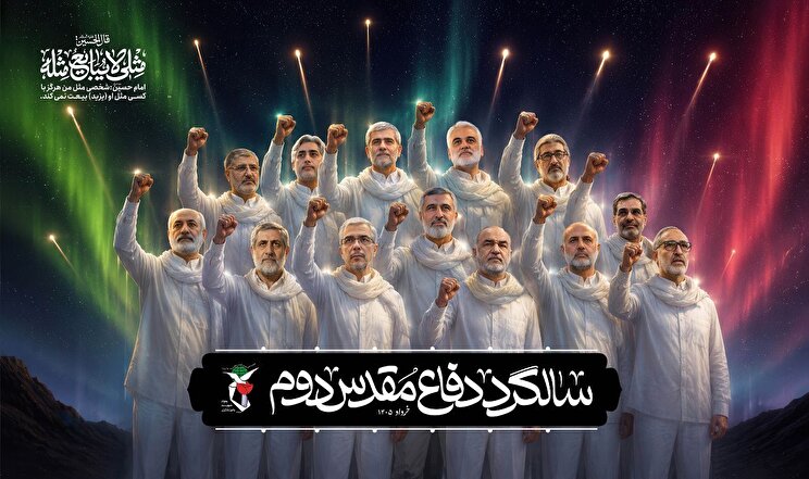 پوستر/ سالگرد دفاع مقدس دوم (جنگ ۱۲ روزه)