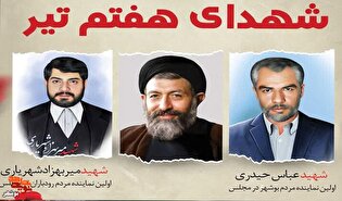 ادای دین بوشهر به معمارِ عدالت؛ یادی از شهیدان...