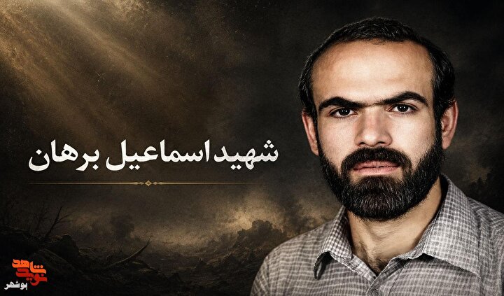 دست نوشته‌ای از شهید «اسماعیل برهان»؛ روایت رزمنده‌ای از دشتستان که در...