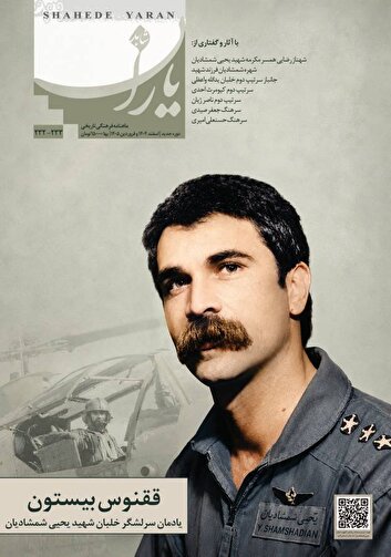 شاهد یاران؛ یادمان سرلشکر خلبان «شهید یحیی شمشادیان» منتشر شد