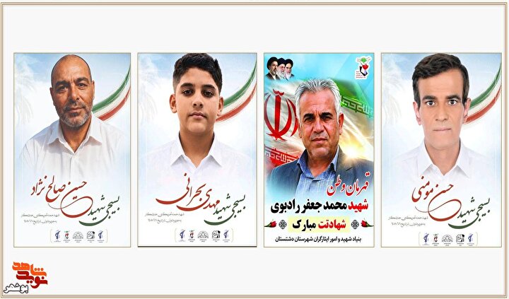 شهادت ۴ فرزند رشید استان بوشهر در حمله جنایتکارانه آمریکا به جنوب کشور