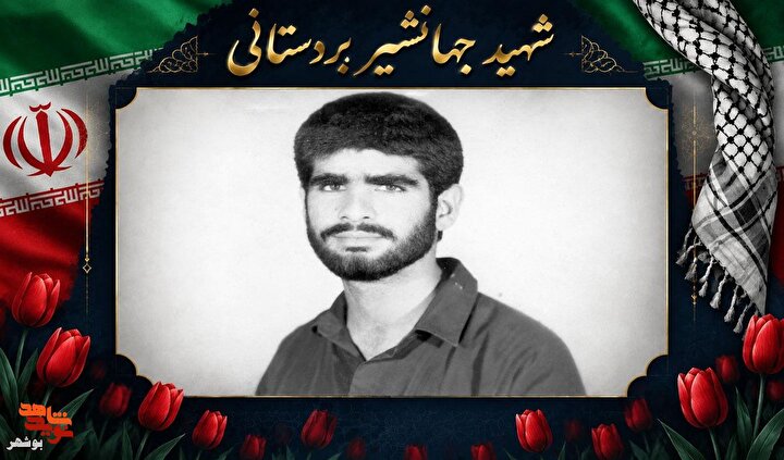 شهید جهانشیر بردستانی؛ سردارِ کربلای ۴ که نامش بر قاب تاریخ جاودانه شد