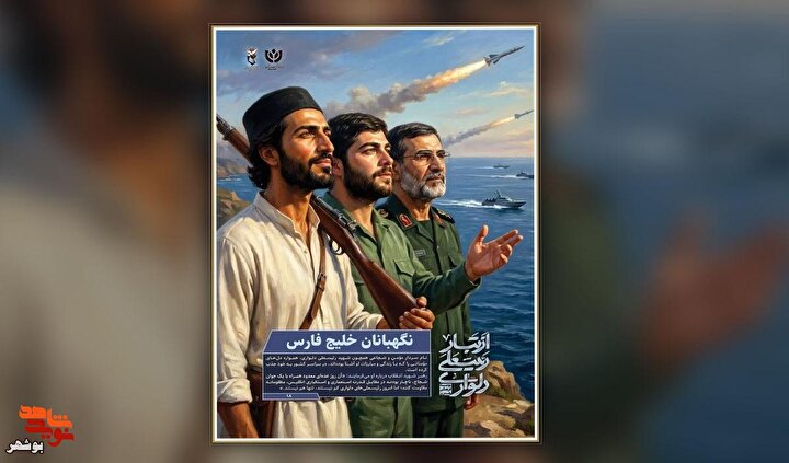 مجموعه پوستر‌های از تبار رئیسعلی به همت معاونت فرهنگی بنیاد شهید بوشهر...