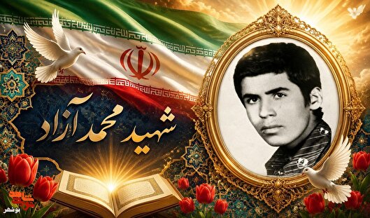 شهید محمد آزاد؛ نمادِ غیرت و وحدت در سنگرِ...