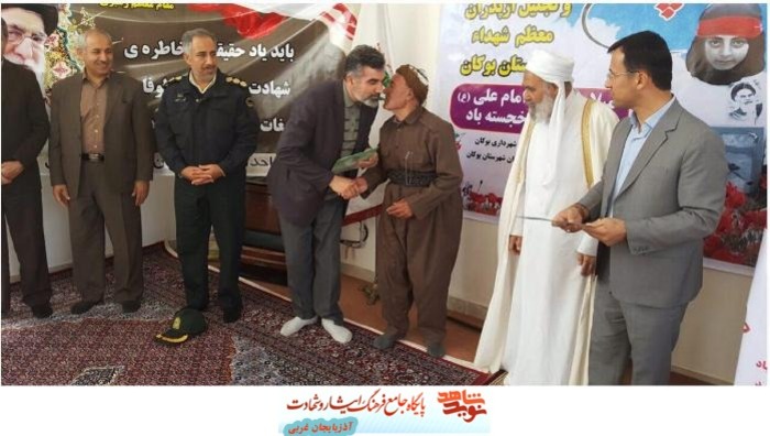 همایش تکریم پدران آسمانی و تجلیل از پدران معظم شهدا در شهرستان بوکان با حضور امام جمعه شهرستان حاج خلیفه زاده، اعضاء شورای تامین شورا،شهردار و احمدی مسئول بنیاد شهید وامورايثارگران شهرستان بوكان
