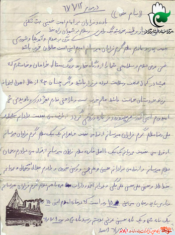 یک نمونه از نامه های شهید خورشید بگ وافری از شهدای دی ماه استان ایلام